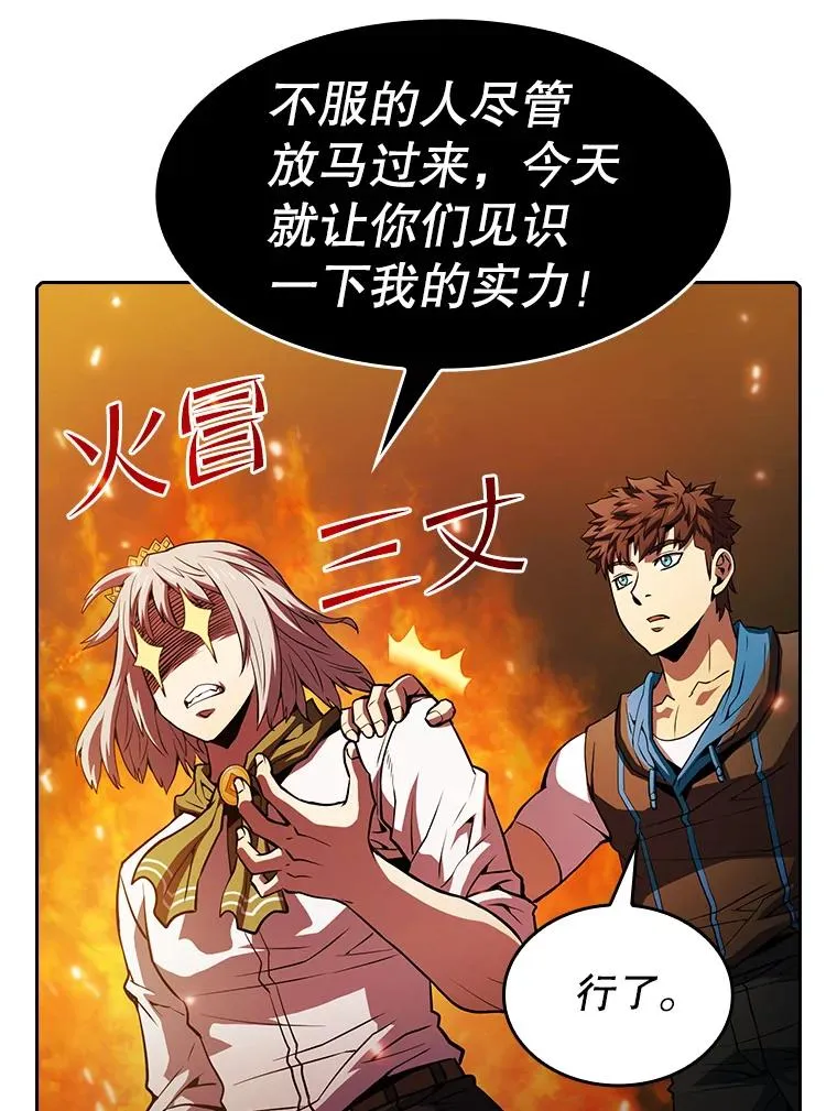66.无尽之塔地下城 第18页