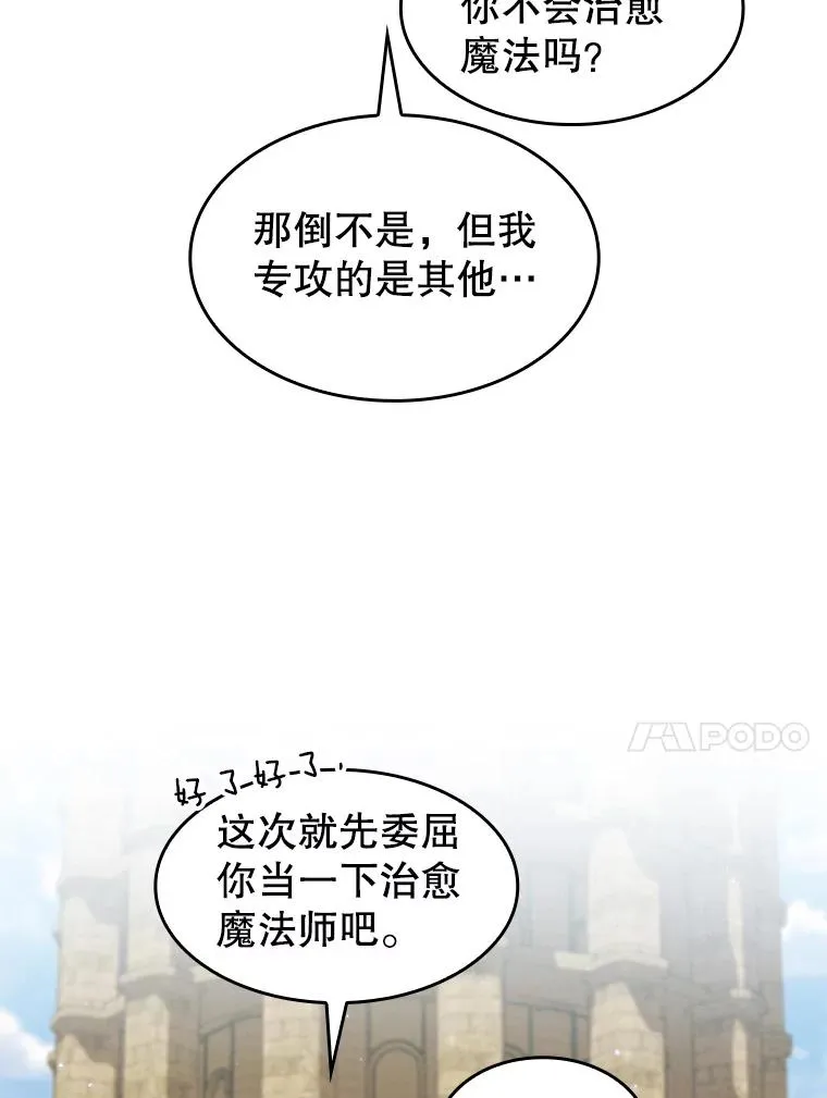 66.无尽之塔地下城 第22页