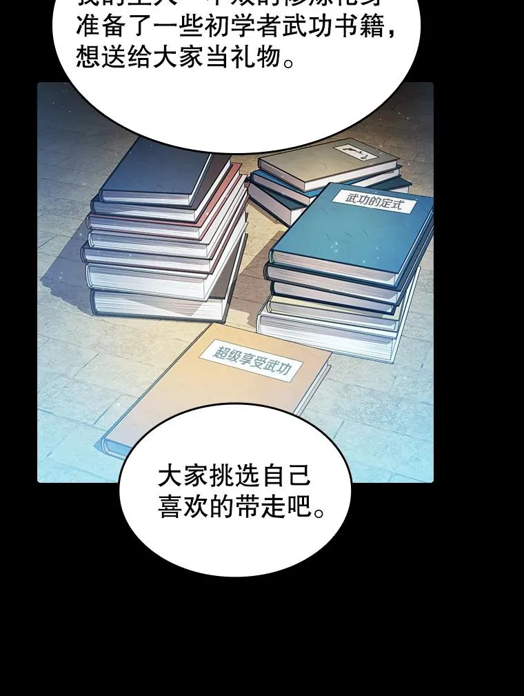 66.无尽之塔地下城 第28页