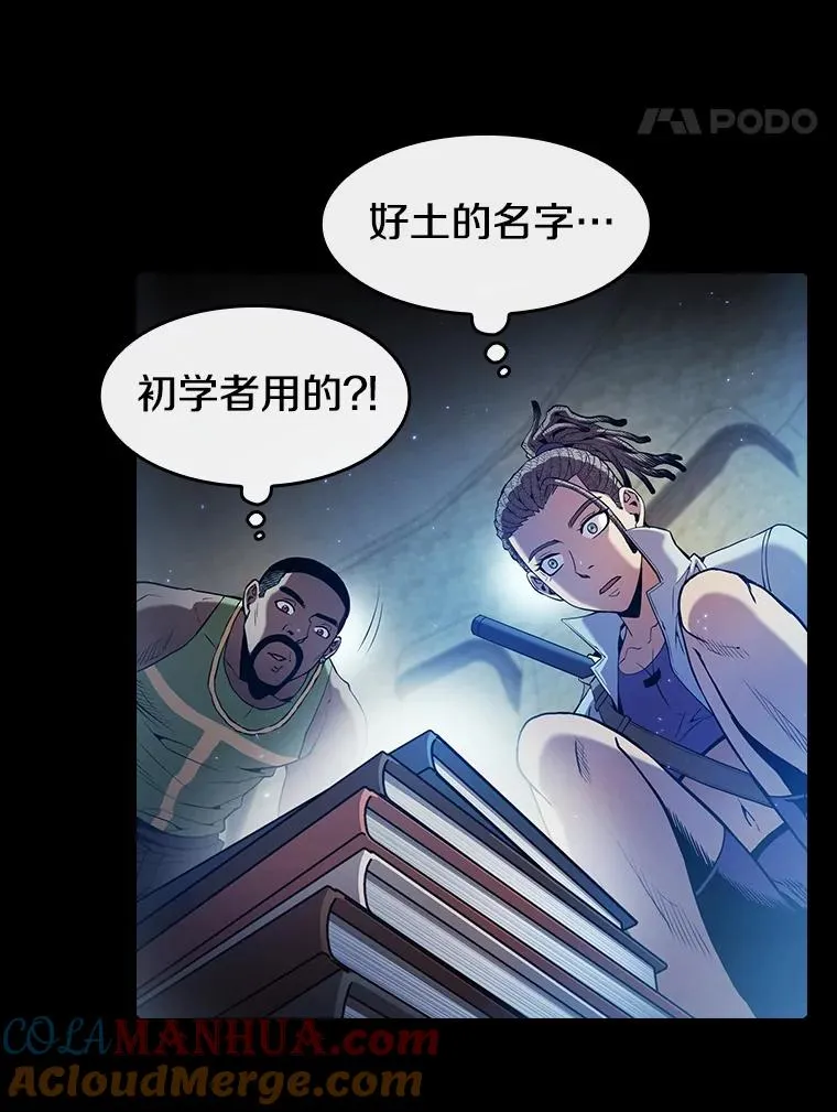 66.无尽之塔地下城 第29页