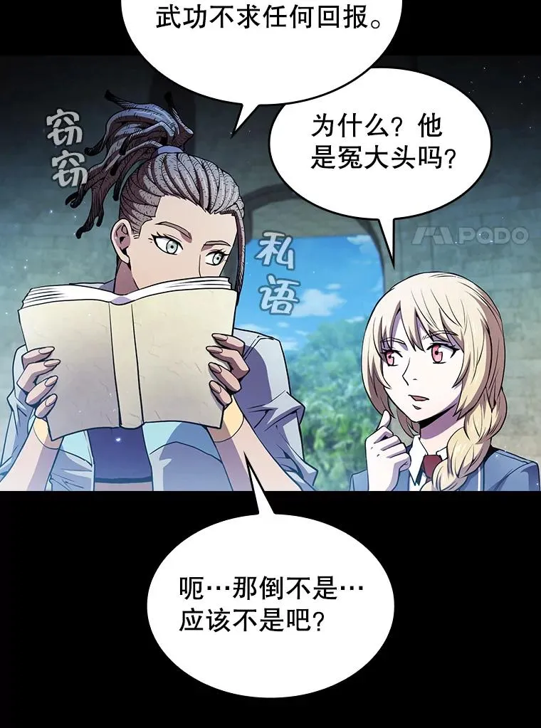 66.无尽之塔地下城 第32页