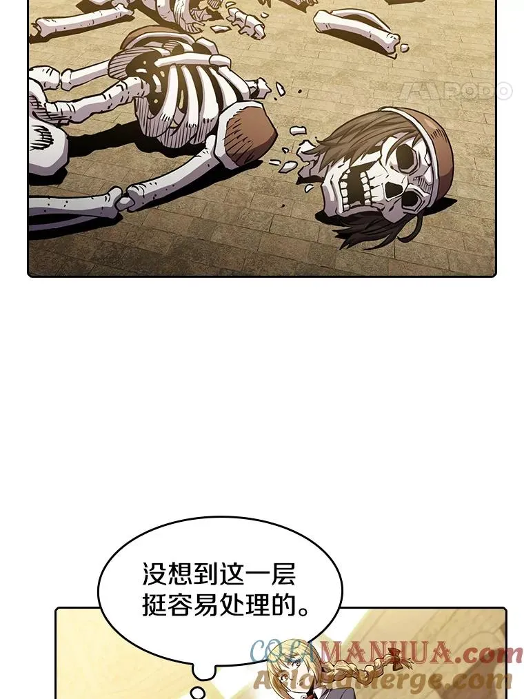 66.无尽之塔地下城 第45页
