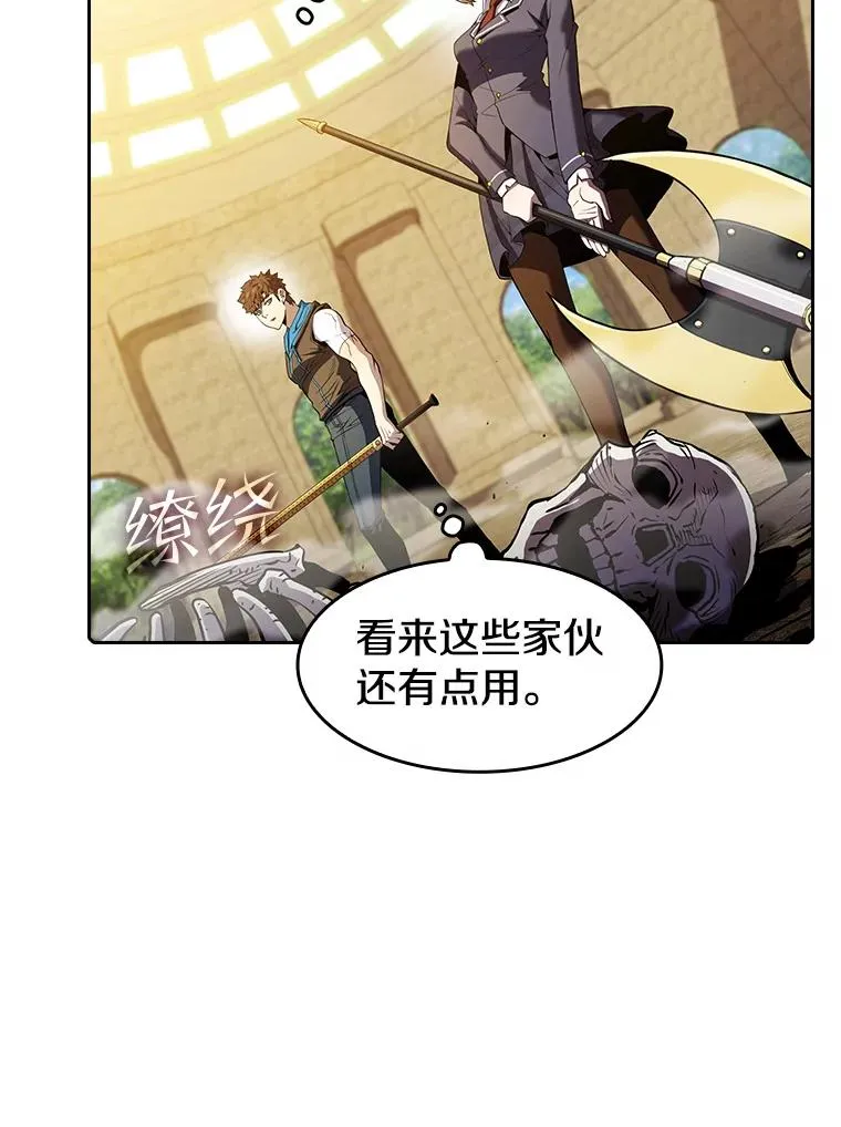 66.无尽之塔地下城 第46页