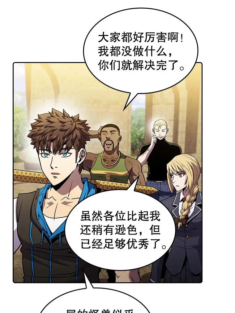 66.无尽之塔地下城 第47页