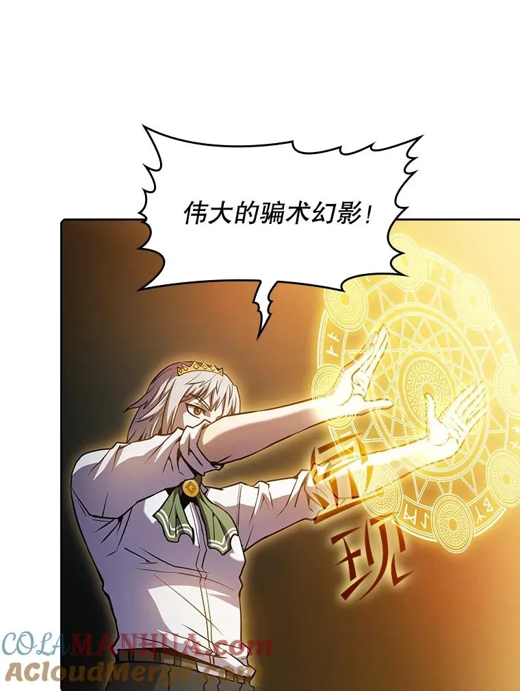 66.无尽之塔地下城 第53页