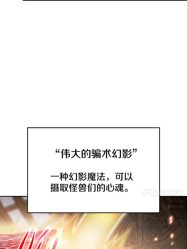 66.无尽之塔地下城 第54页