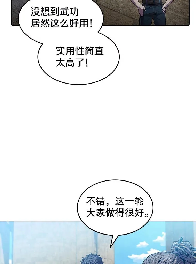 66.无尽之塔地下城 第78页