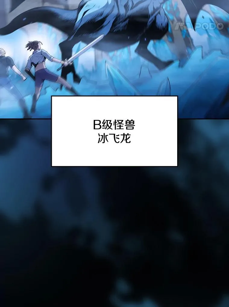 66.无尽之塔地下城 第84页