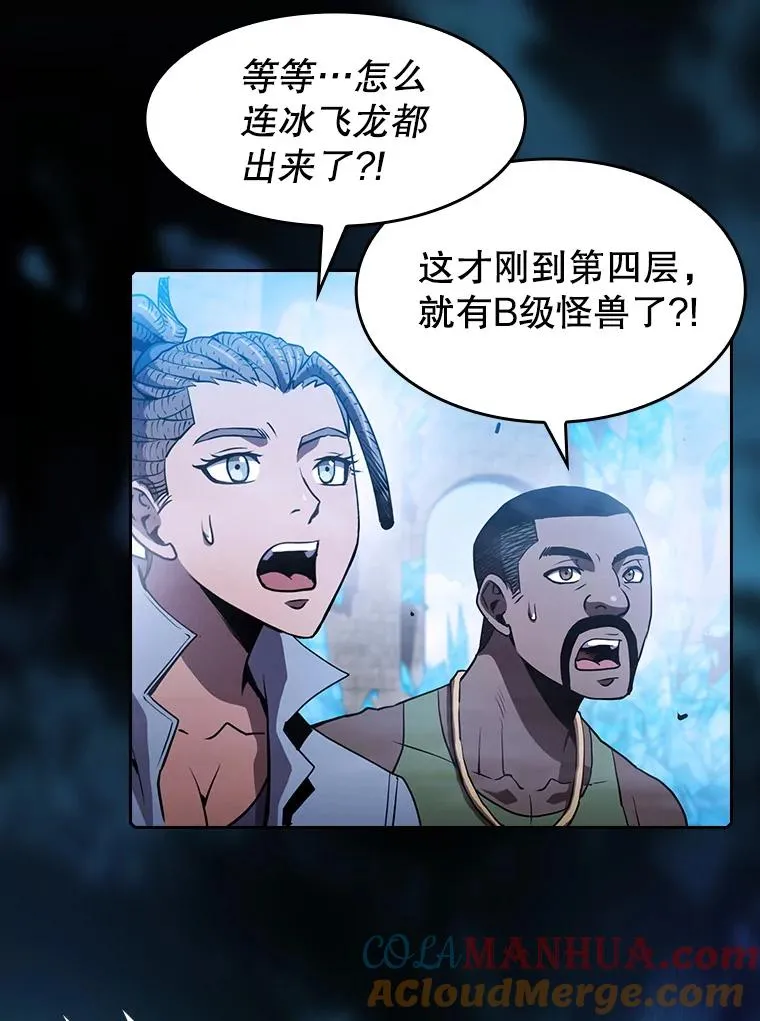 66.无尽之塔地下城 第85页