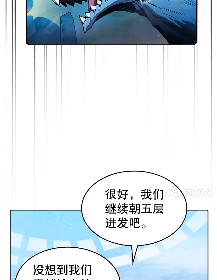 66.无尽之塔地下城 第103页