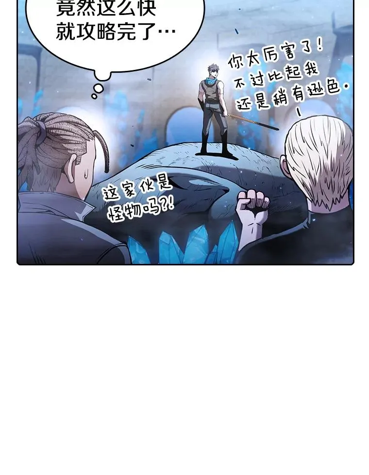 66.无尽之塔地下城 第104页