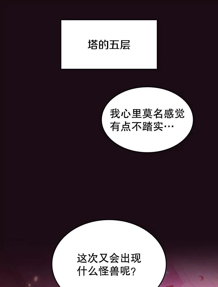 66.无尽之塔地下城 第106页