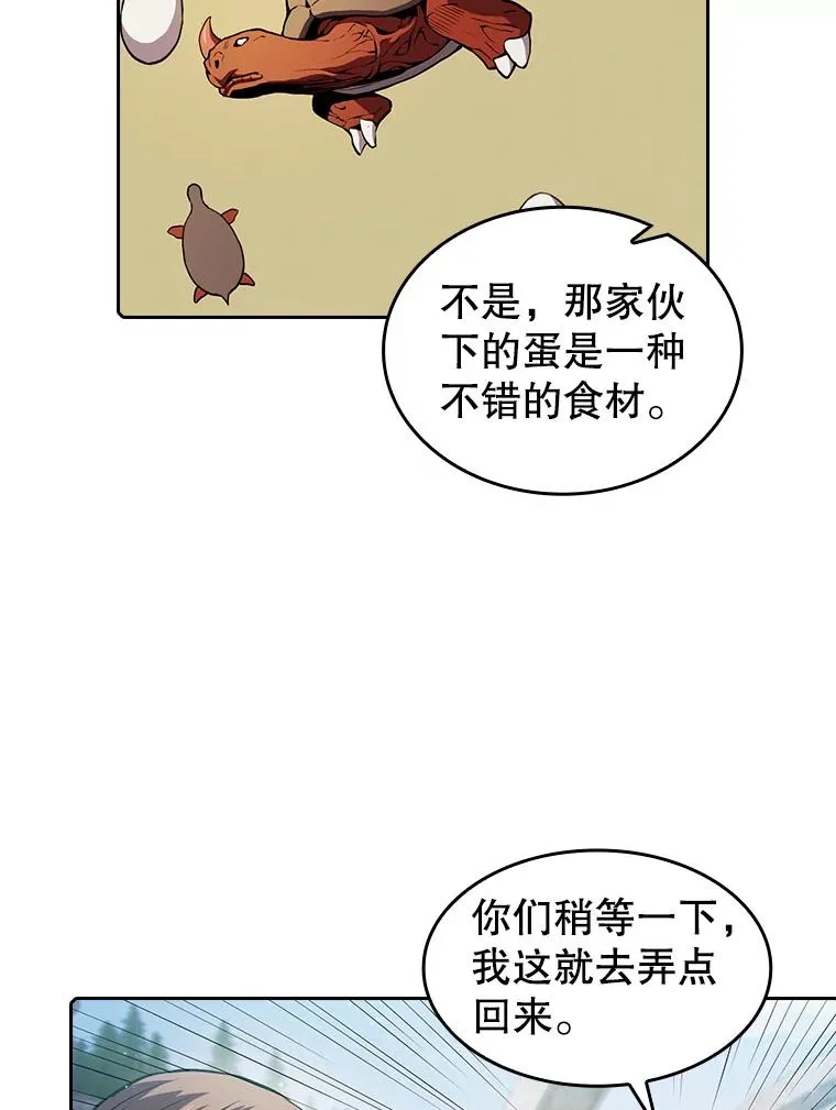 69.盛情款待 第59页