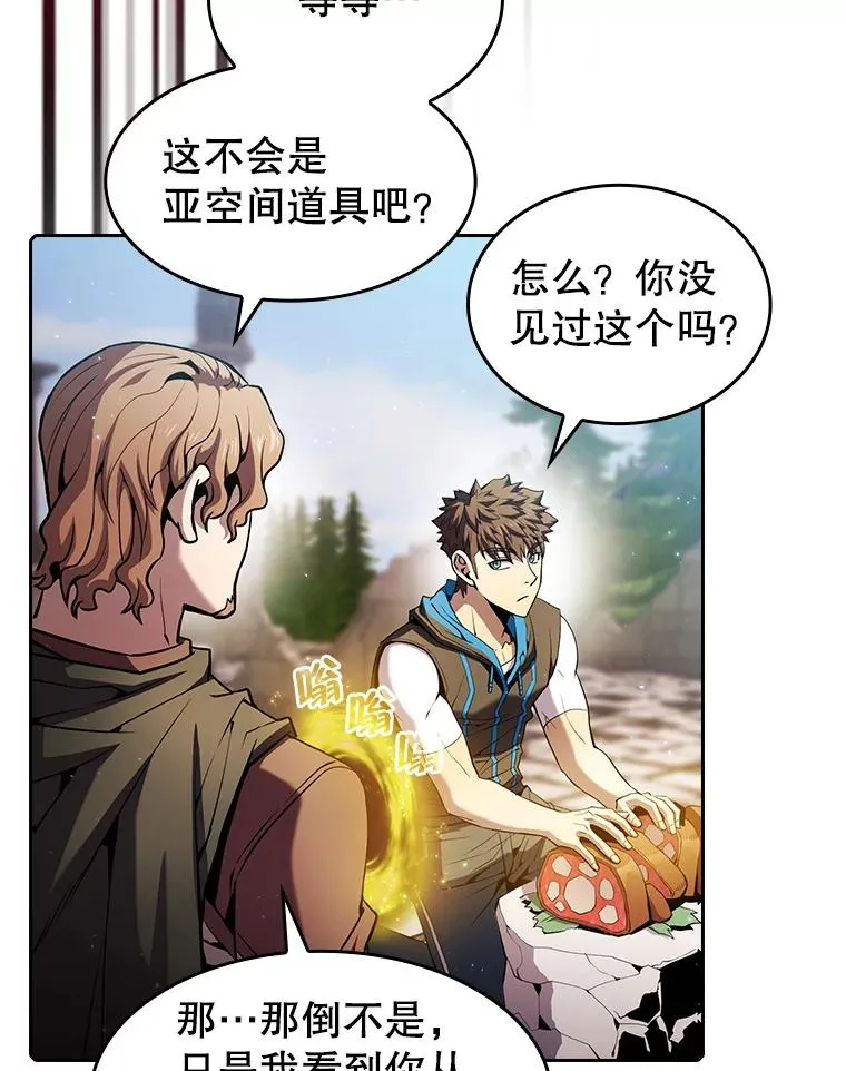 69.盛情款待 第68页