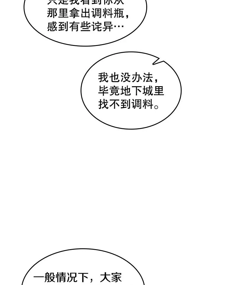 69.盛情款待 第69页