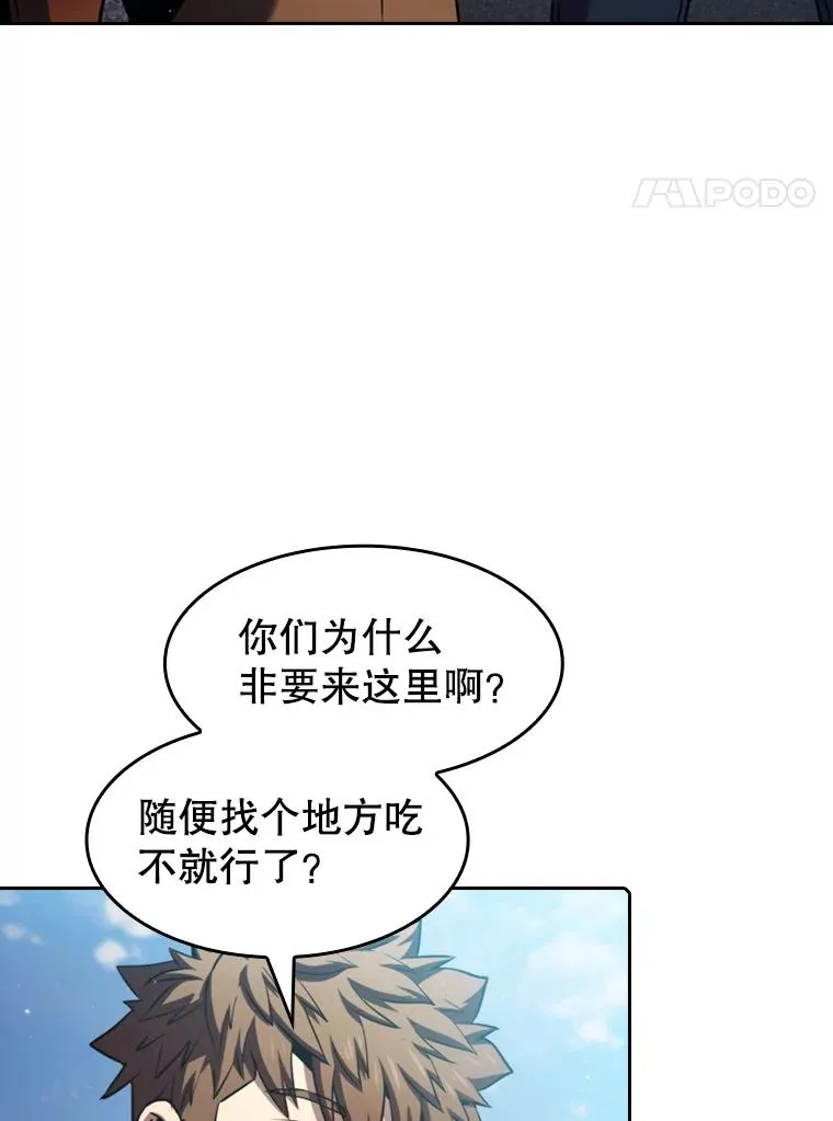 74.猎人乔治餐厅 第8页