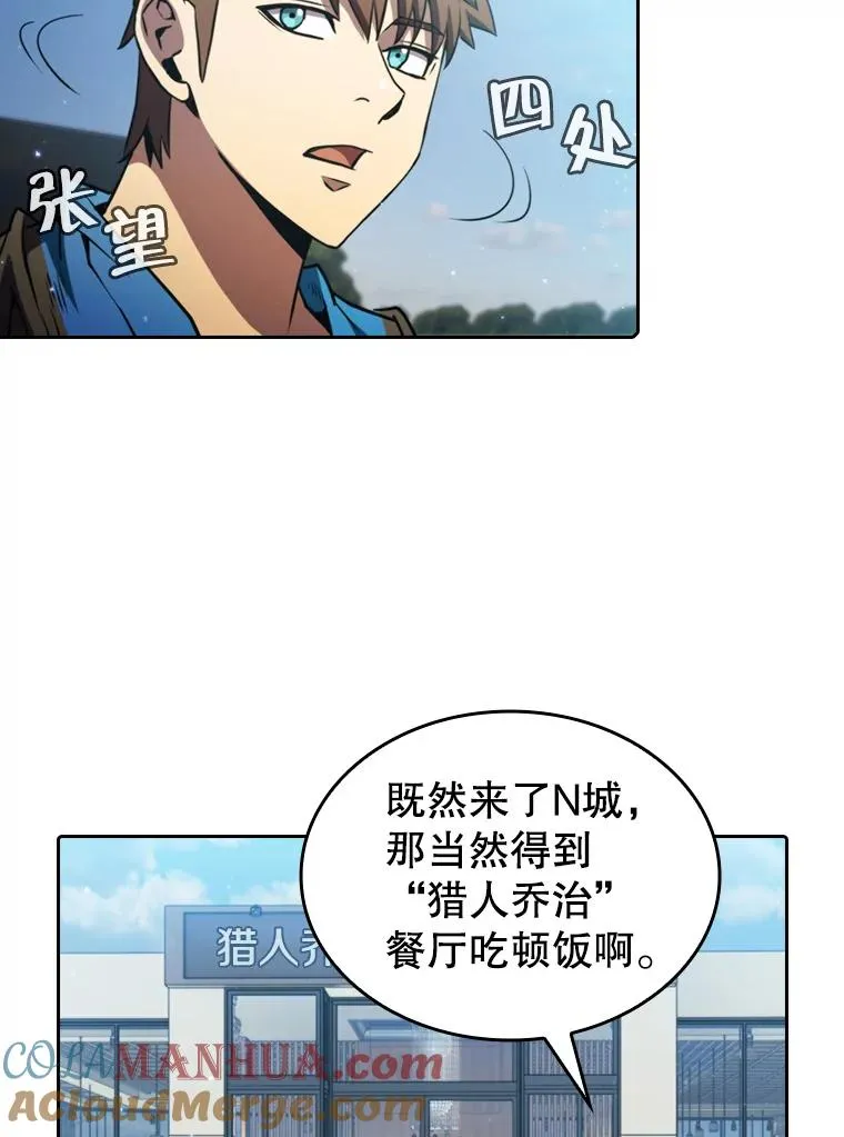 74.猎人乔治餐厅 第9页