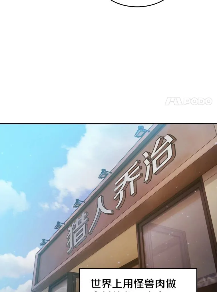 74.猎人乔治餐厅 第11页
