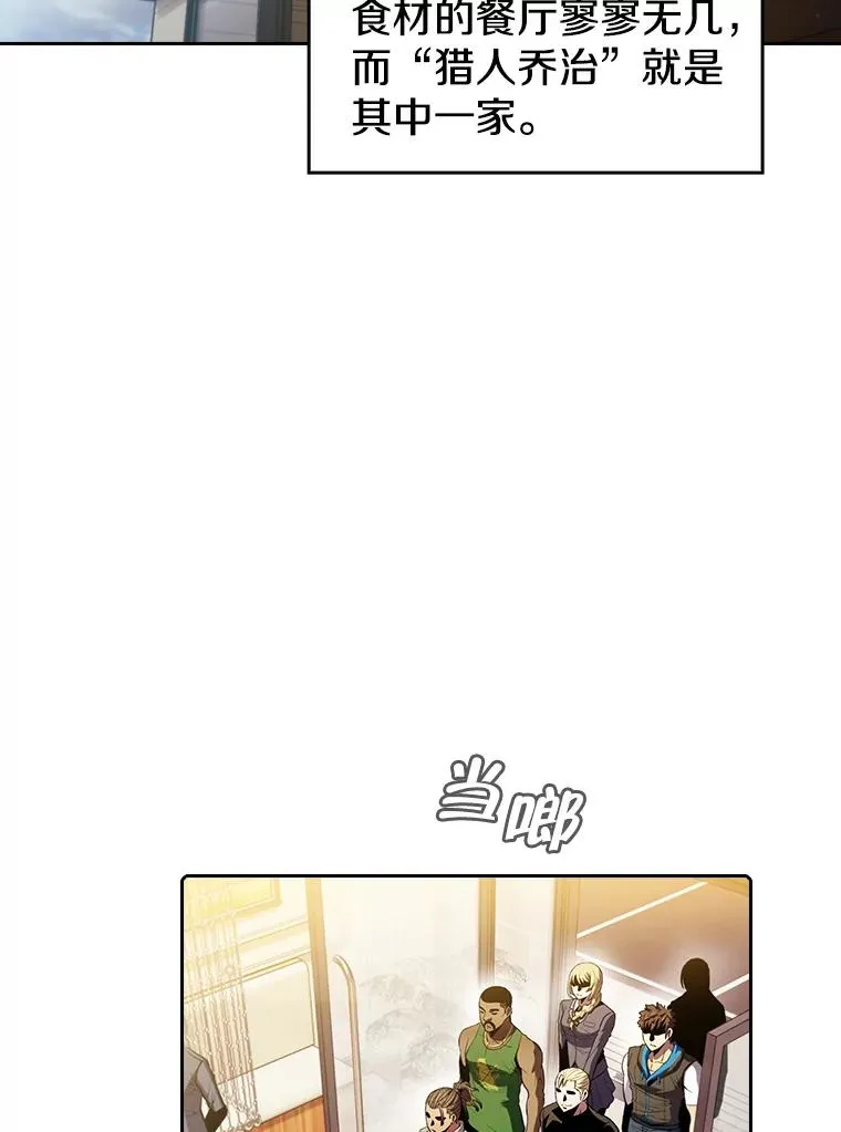 74.猎人乔治餐厅 第12页
