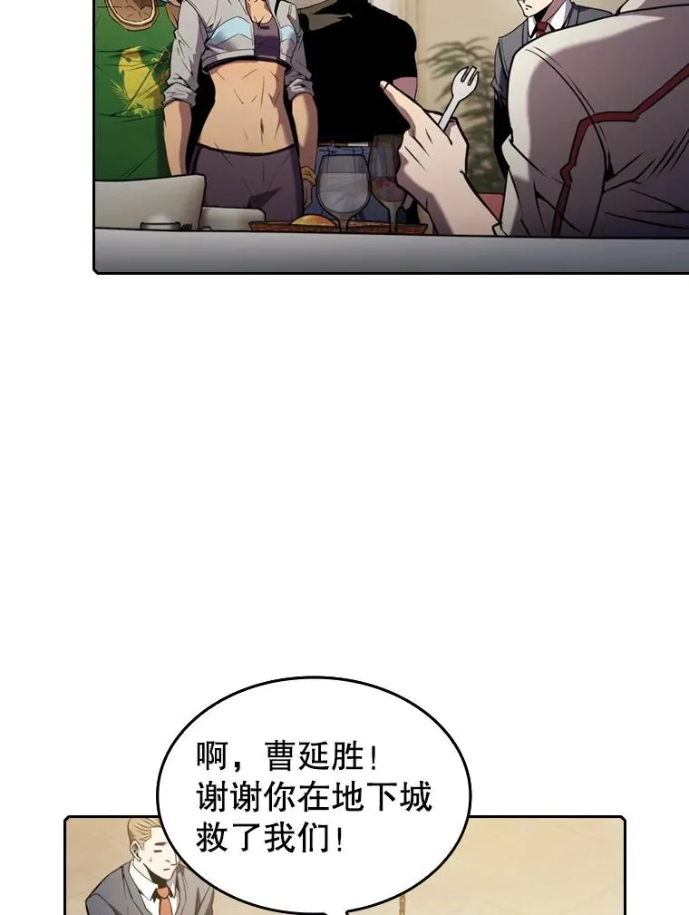 74.猎人乔治餐厅 第19页