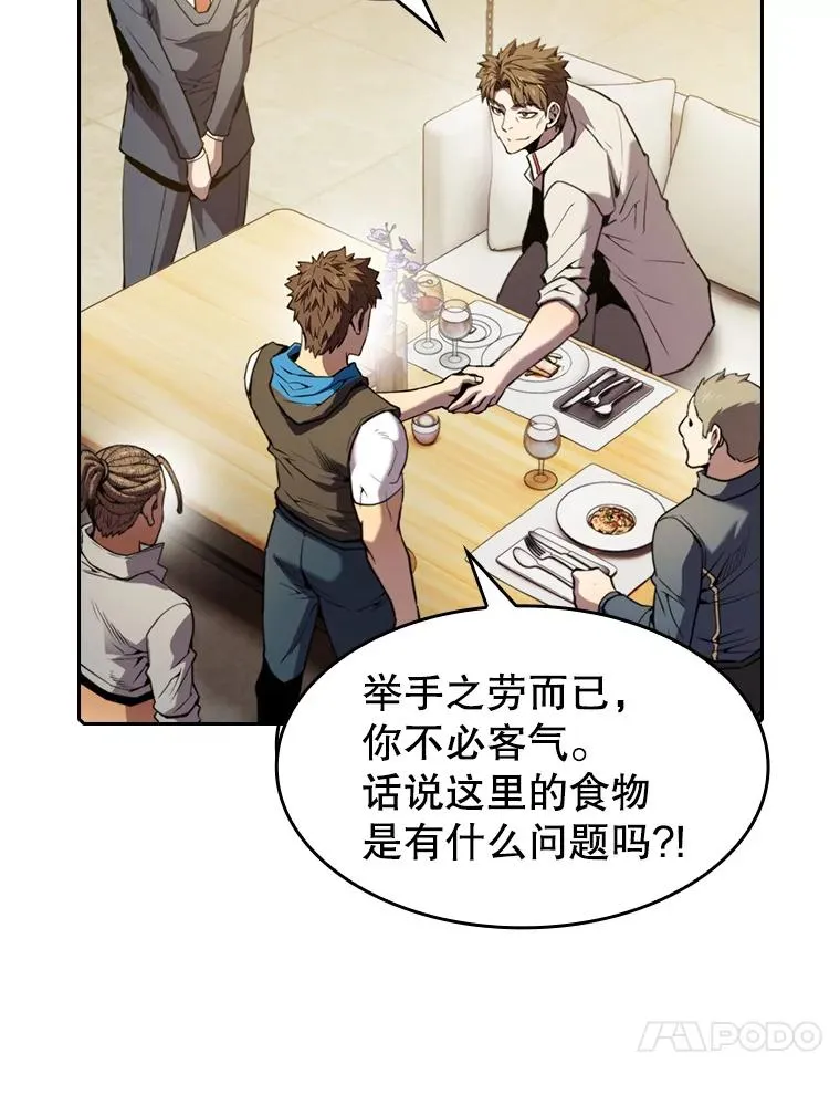 74.猎人乔治餐厅 第20页
