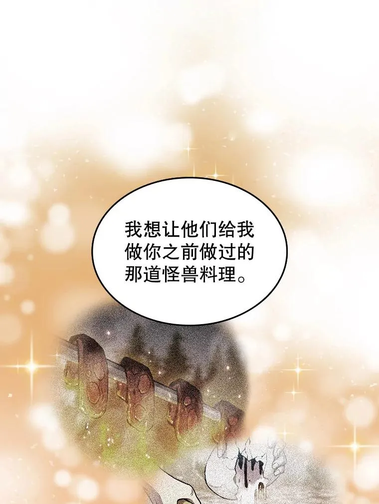 74.猎人乔治餐厅 第22页