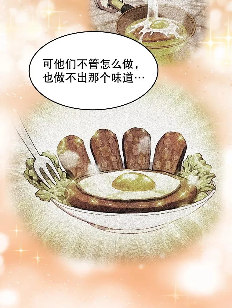 74.猎人乔治餐厅 第23页