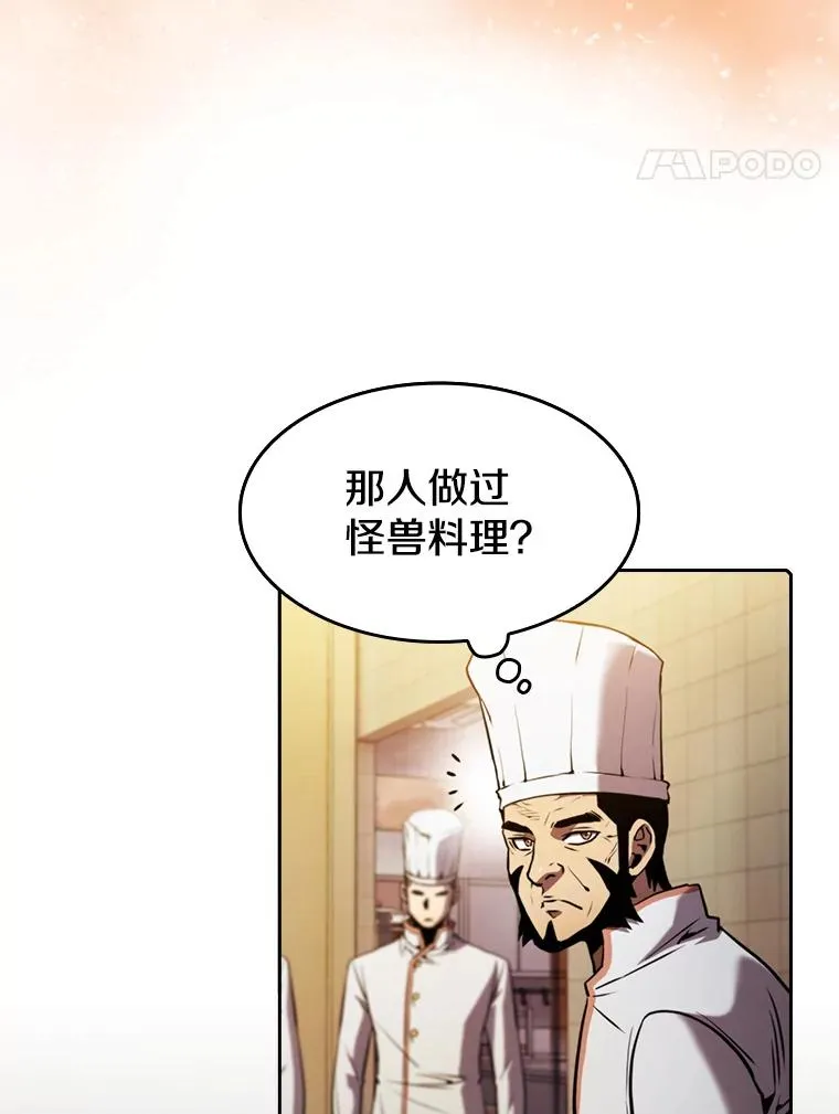 74.猎人乔治餐厅 第24页