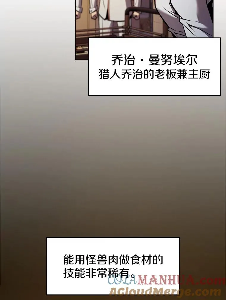 74.猎人乔治餐厅 第25页