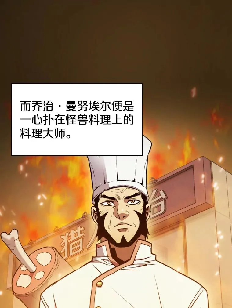 74.猎人乔治餐厅 第26页