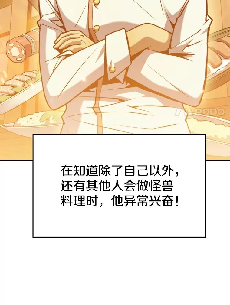 74.猎人乔治餐厅 第27页