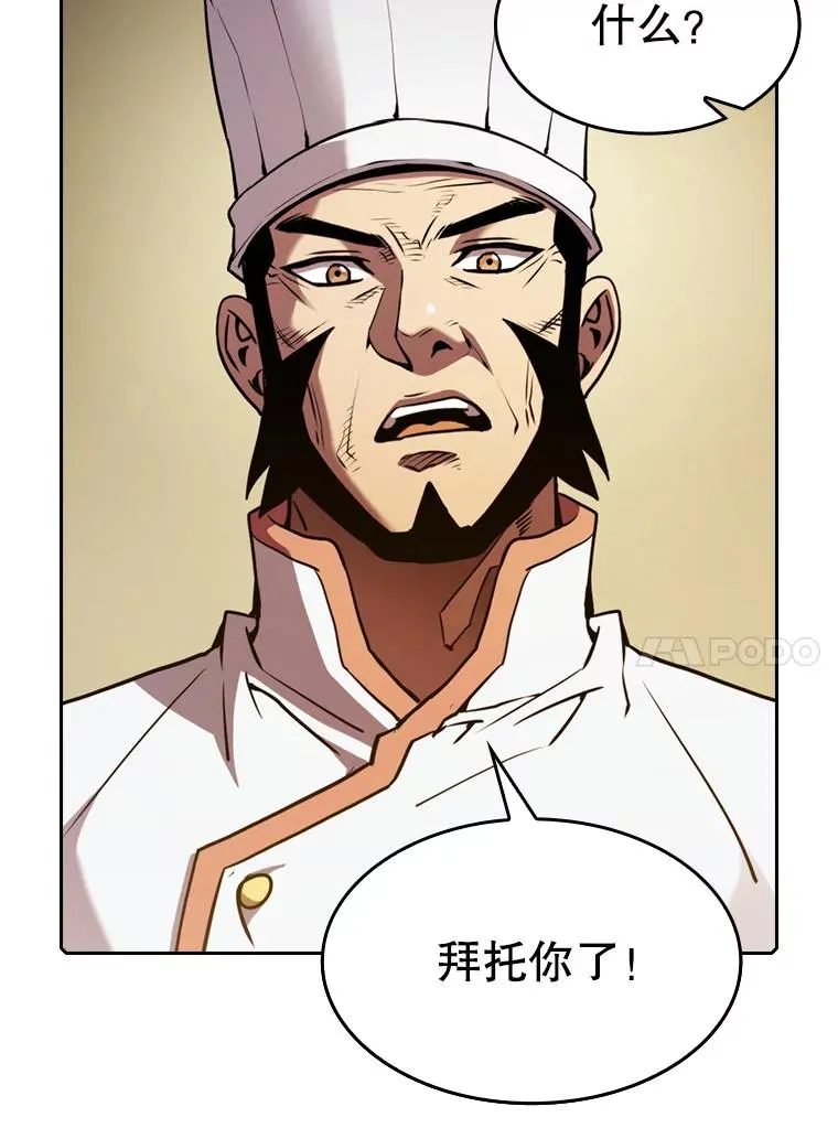 74.猎人乔治餐厅 第30页