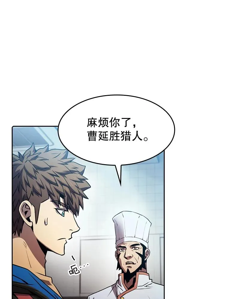 74.猎人乔治餐厅 第34页