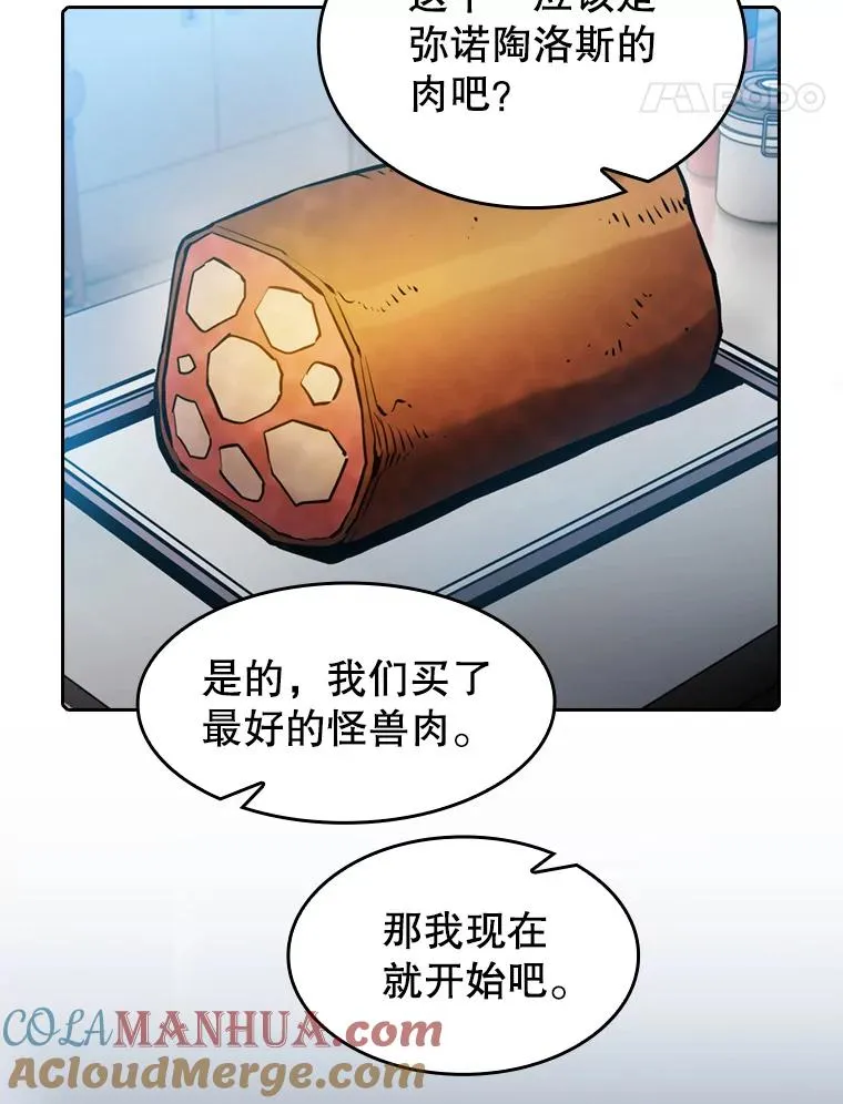 74.猎人乔治餐厅 第37页