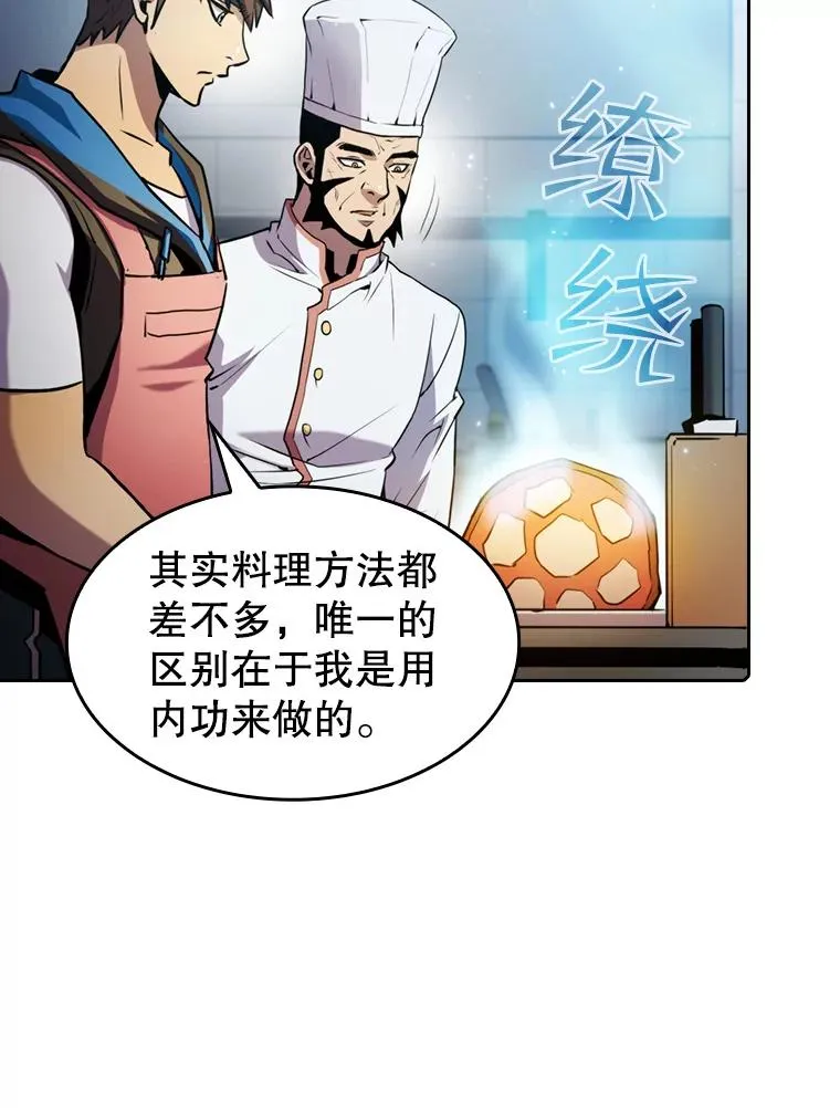 74.猎人乔治餐厅 第44页