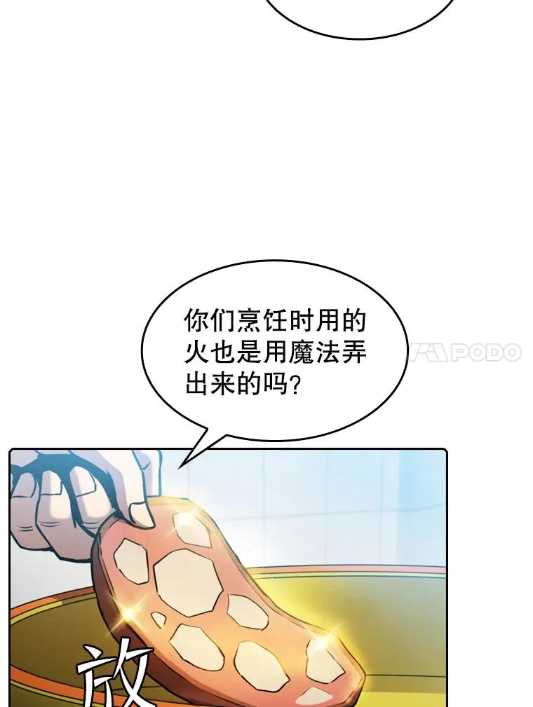 74.猎人乔治餐厅 第56页