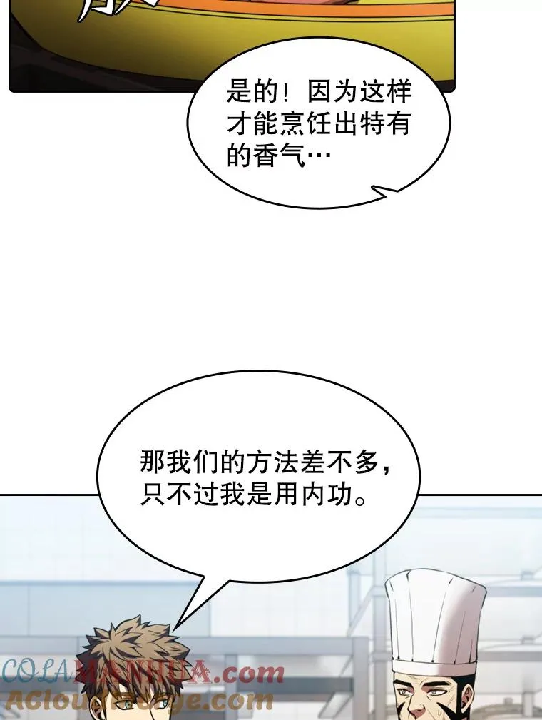 74.猎人乔治餐厅 第57页