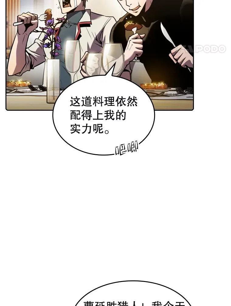 74.猎人乔治餐厅 第66页