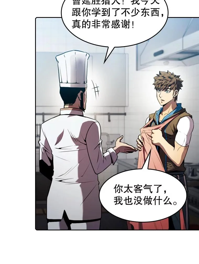 74.猎人乔治餐厅 第67页