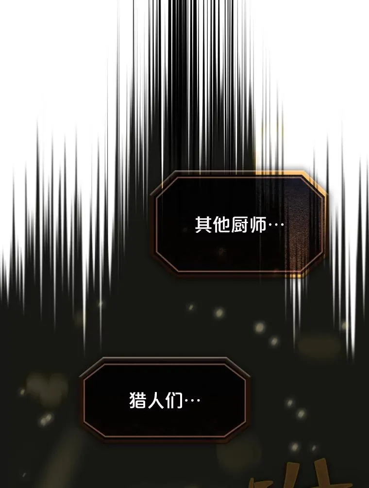 74.猎人乔治餐厅 第70页