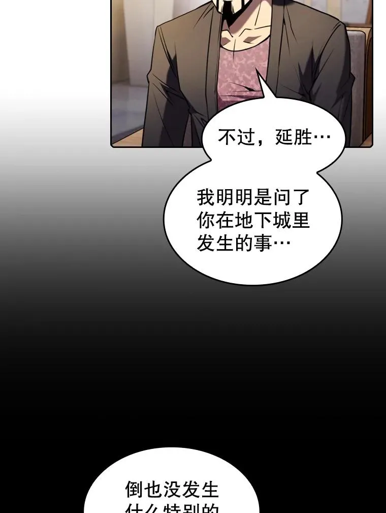 74.猎人乔治餐厅 第78页