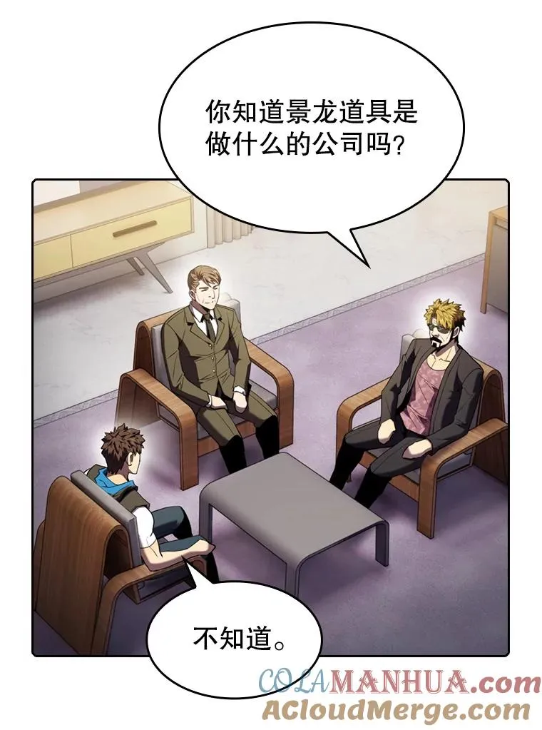 74.猎人乔治餐厅 第89页