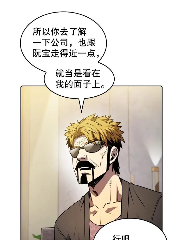 74.猎人乔治餐厅 第99页