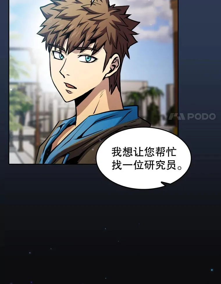 75.拯救研究员 第8页
