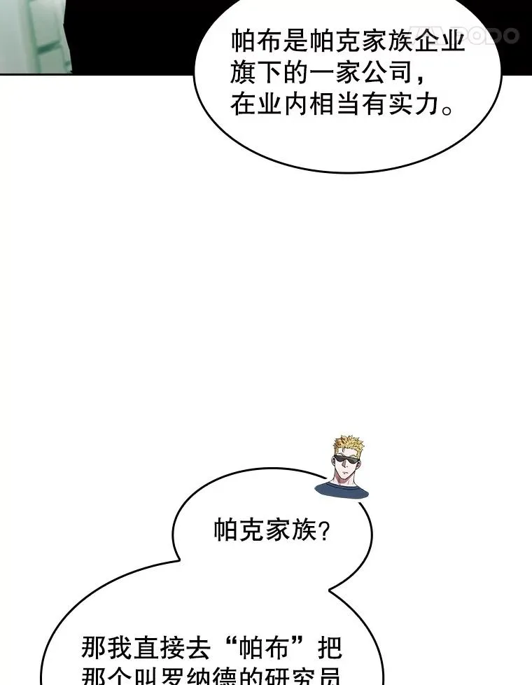75.拯救研究员 第15页