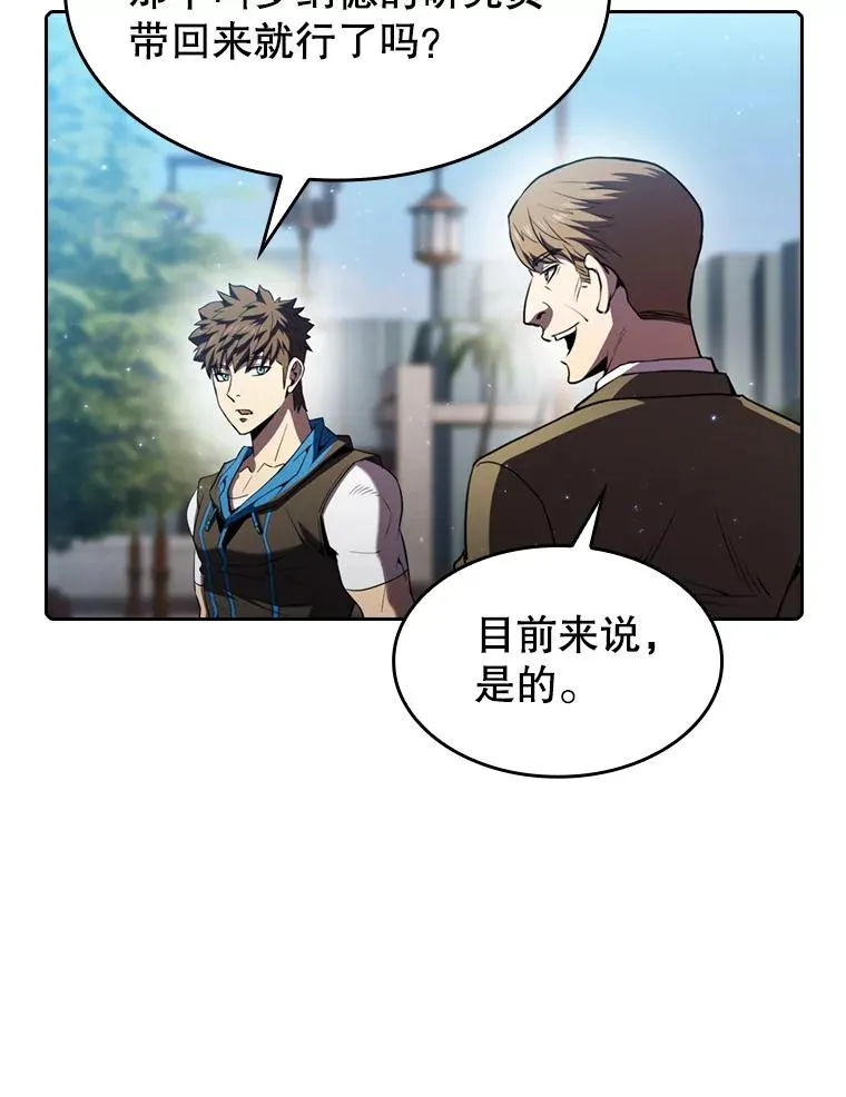 75.拯救研究员 第16页