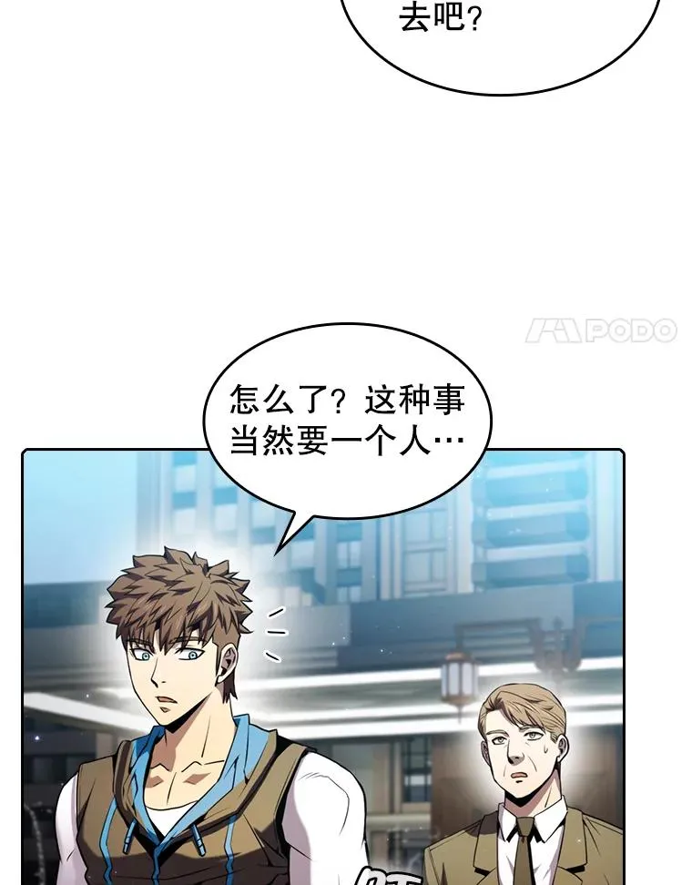 75.拯救研究员 第18页