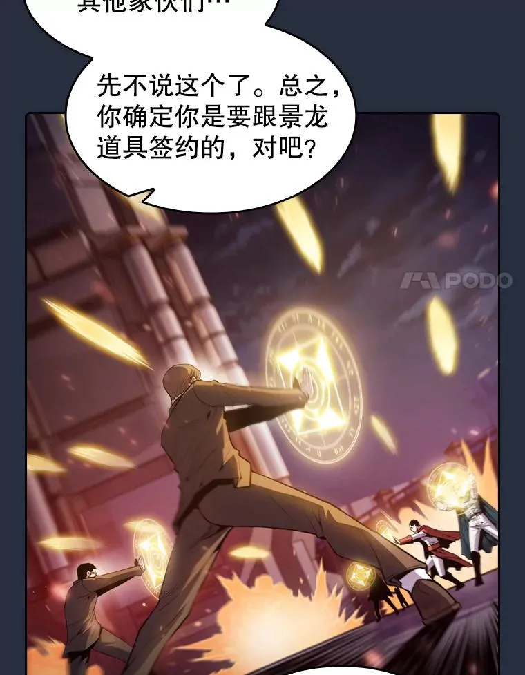 76.难逃一战 第8页