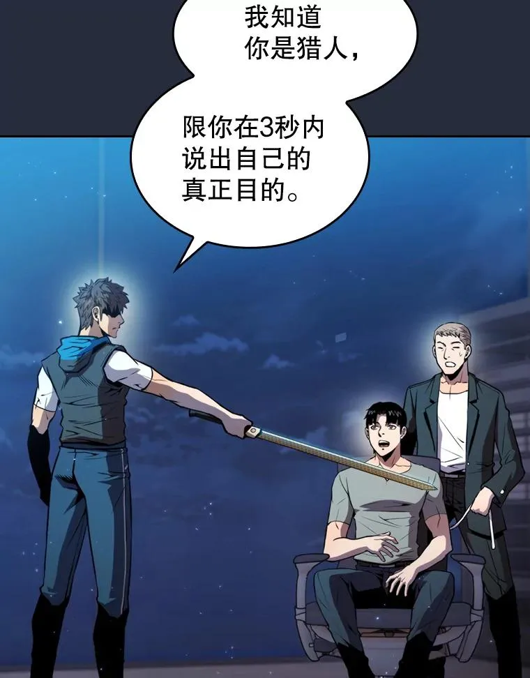 76.难逃一战 第26页