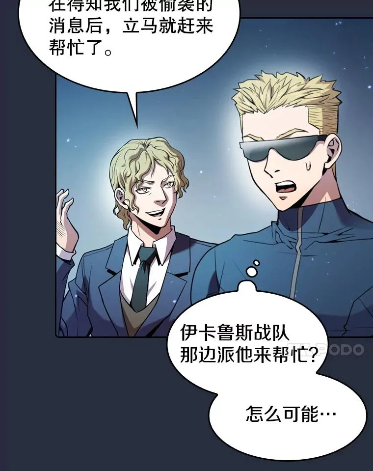 77.理查德的难处 第88页